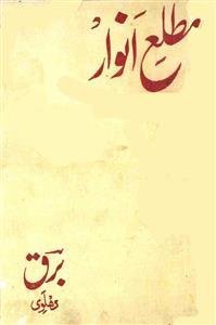 Matla-e-Anwar