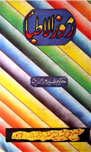 Ramooz-ul-Atibba