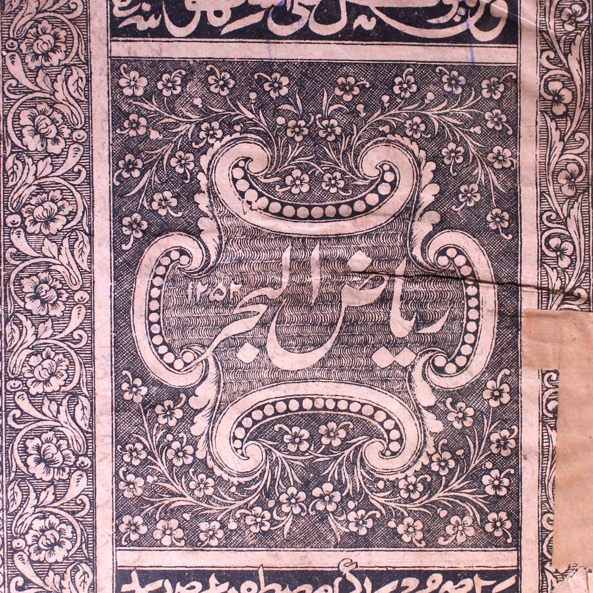 Riyaz-ul-Bahar