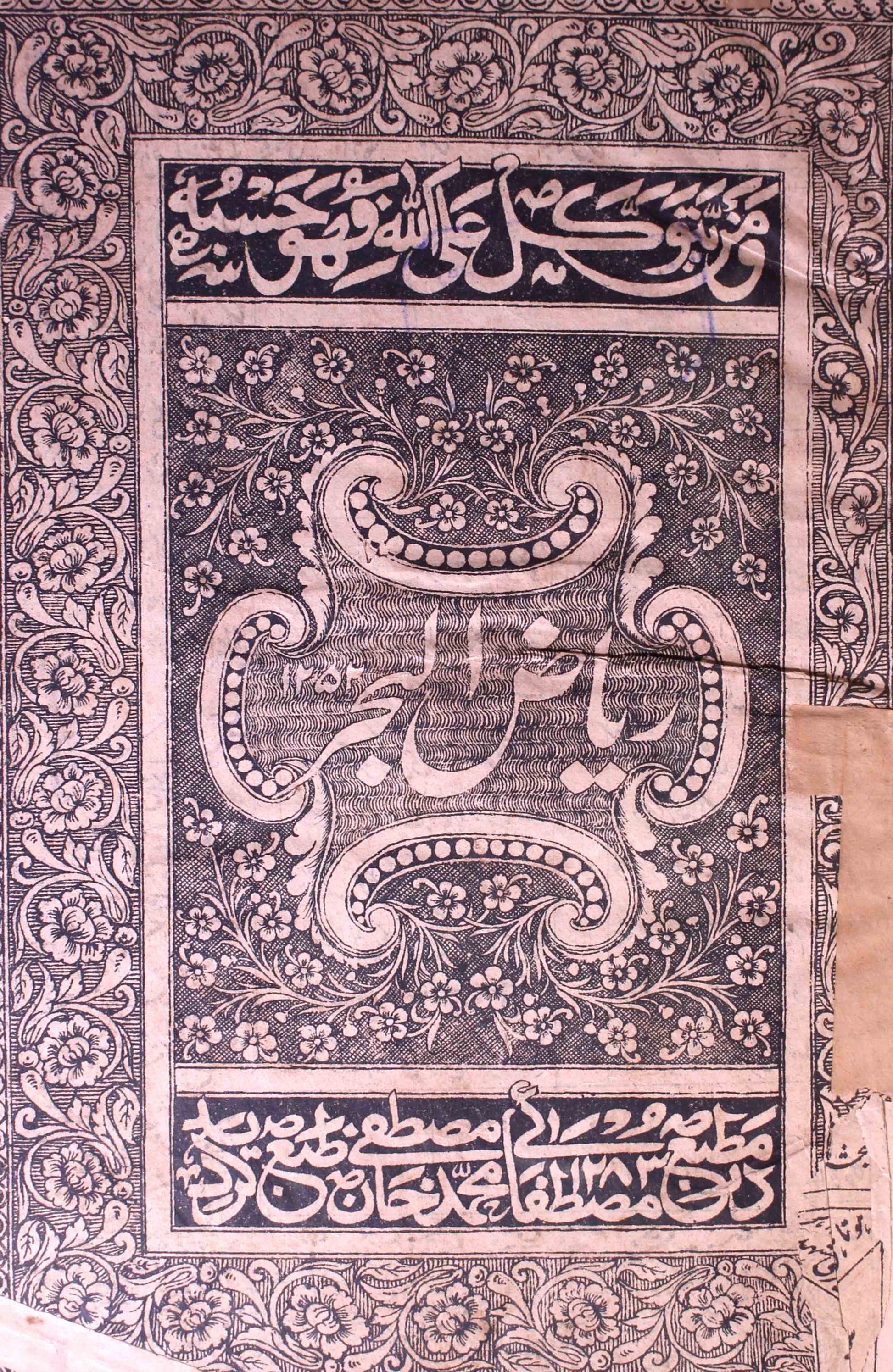Riyaz-ul-Bahar