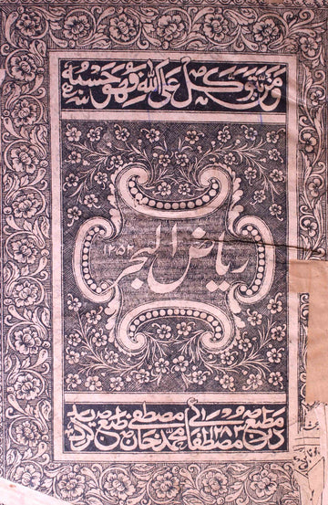 Riyaz-ul-Bahar
