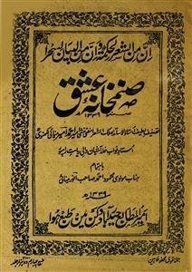 Sanam Khana-e-Ishq