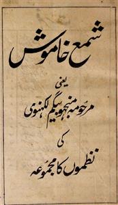 Shama-e-Khamosh
