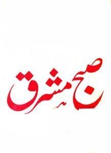 Subh-e-Mashriq