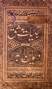 Tajalliyat-e-Ishq