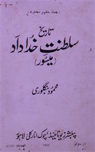 Tareekh Saltanat-e-Khudadad