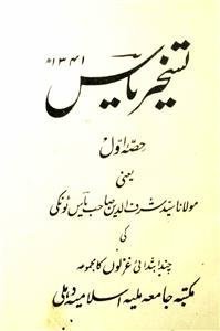 Taskheer-e-Yas