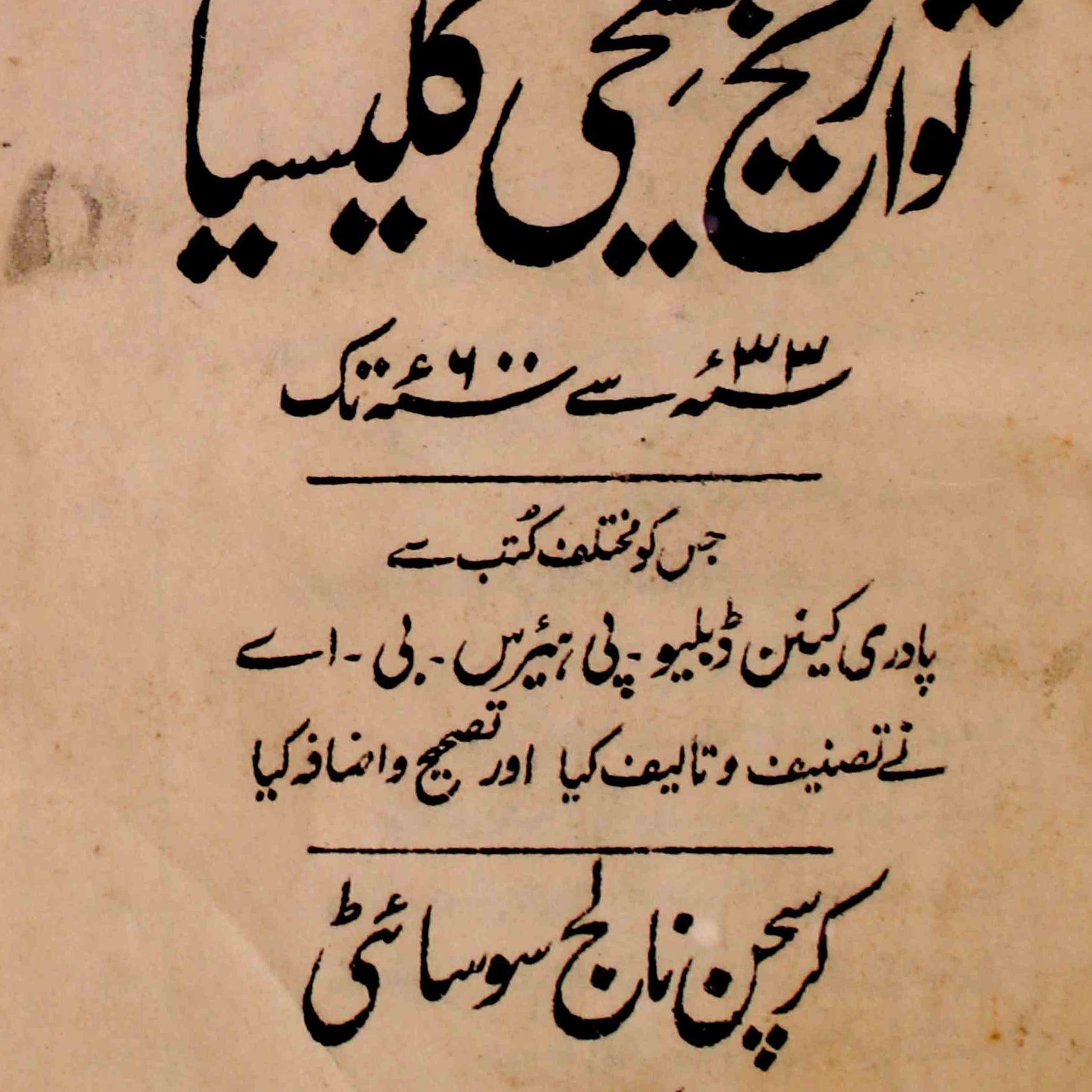 Tawareekh-e-Maseehi Kalisiya 33-600 Tak