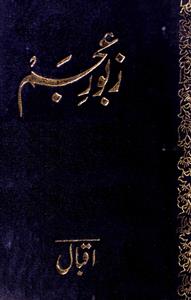 Zaboor-e-Ajam