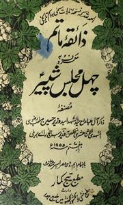 Zaiqa-e-Matam