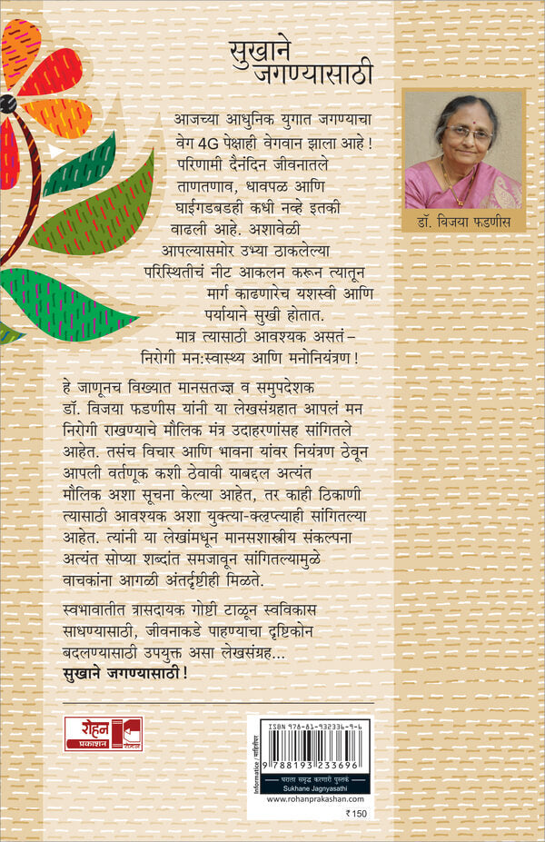 Sukhane Jaganyasathi