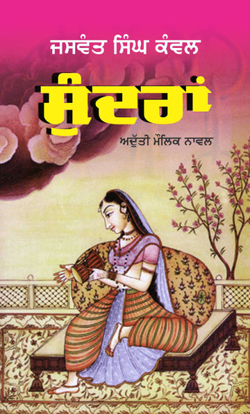 Sundraan
