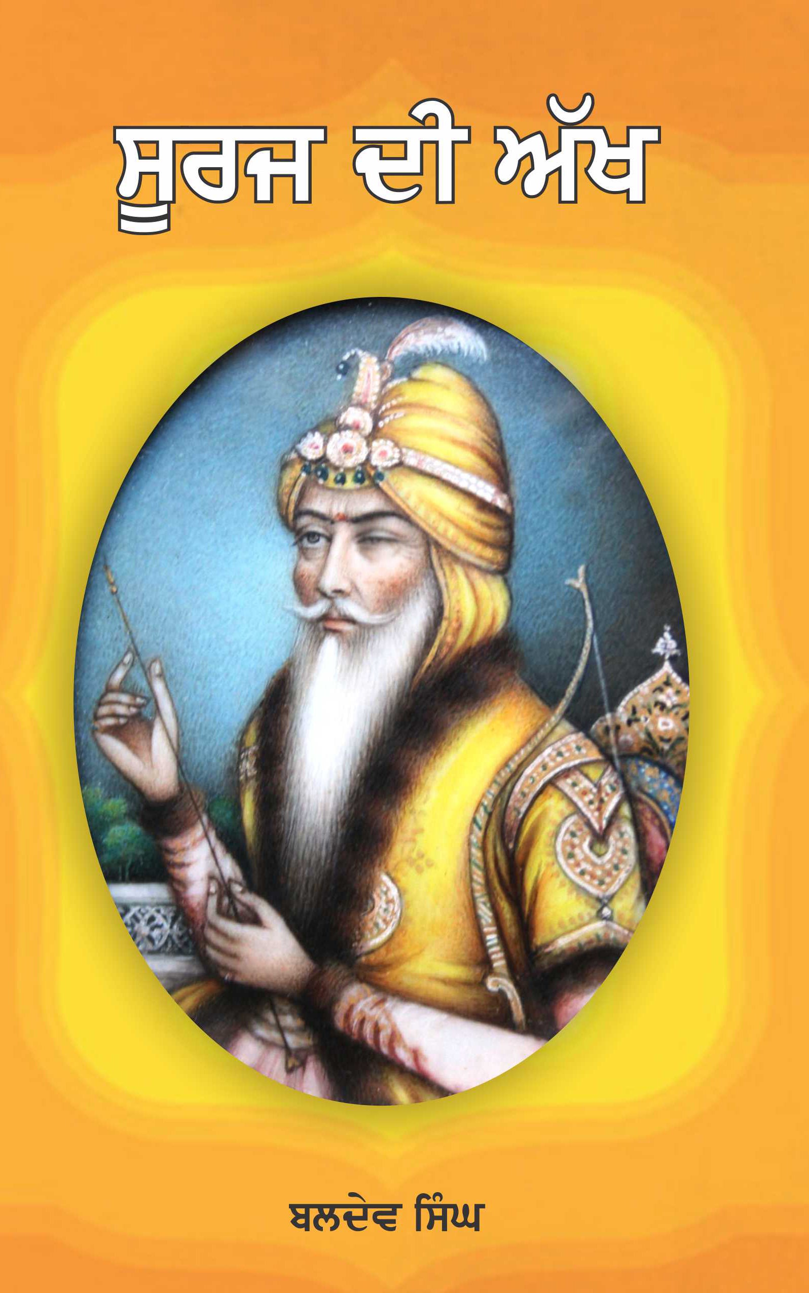 Sooraj Dee Akkh