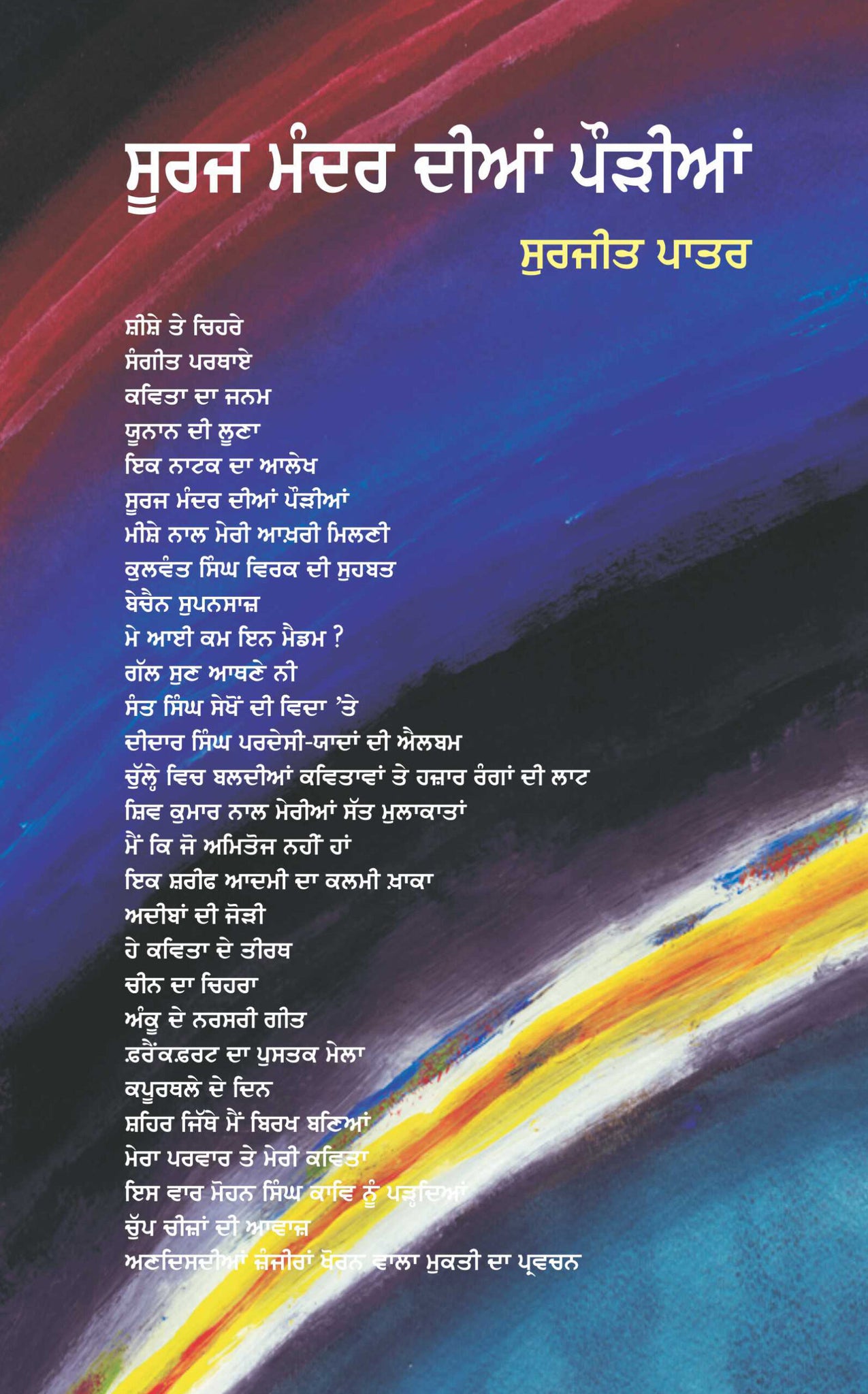 Suraj Mandar Dian Pourian