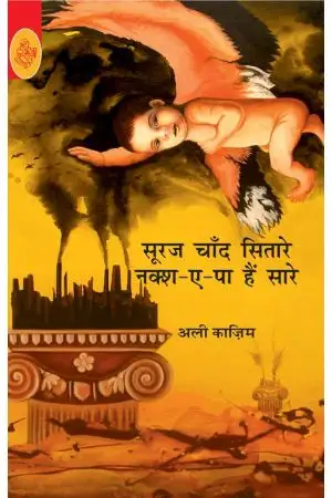 Suraj Chand Sitare, Naksh-A-Pa Hain Saare