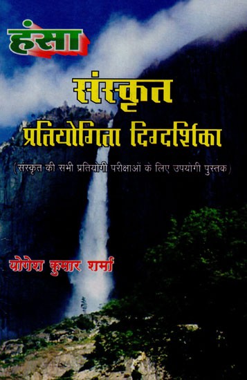 Sankrit Partiyogita Digdarshika