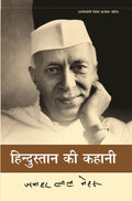 Hindustan Ki Kahani