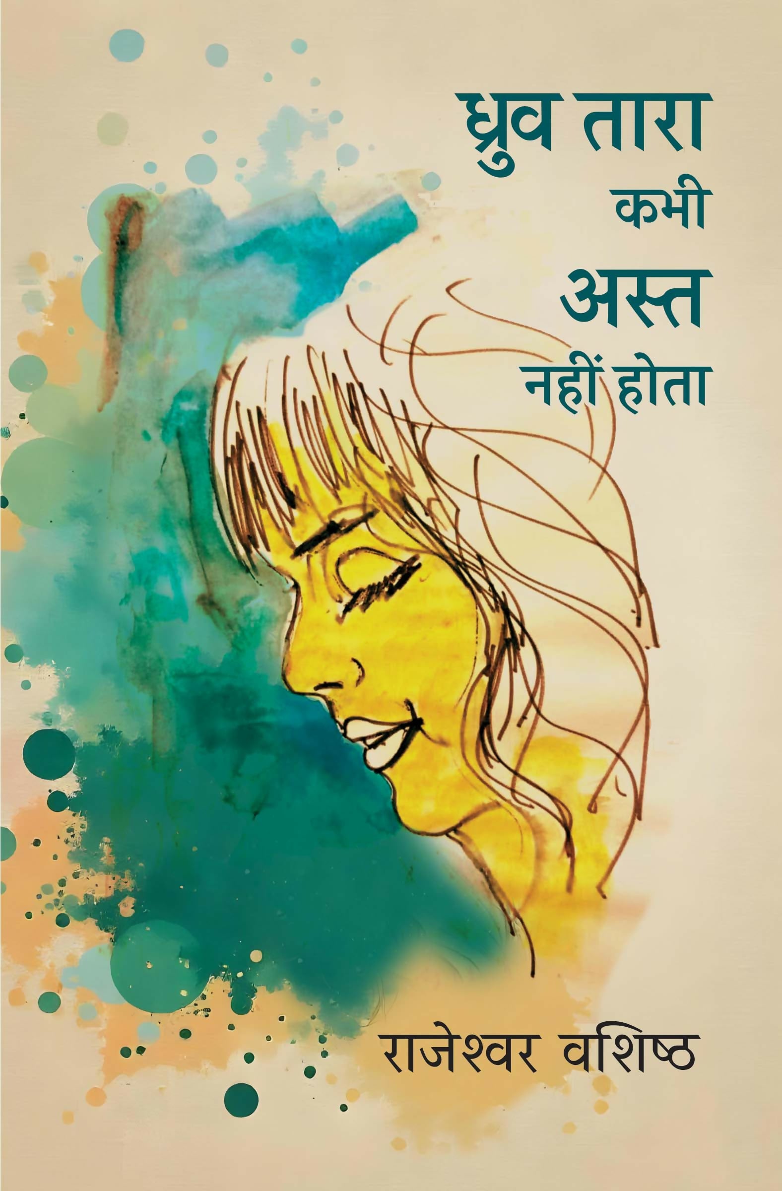 DHRUV TARA KABHI AST NAHIN HOTA | STORIES (Paperback)