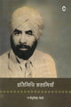 Rajendra Singh Bedi