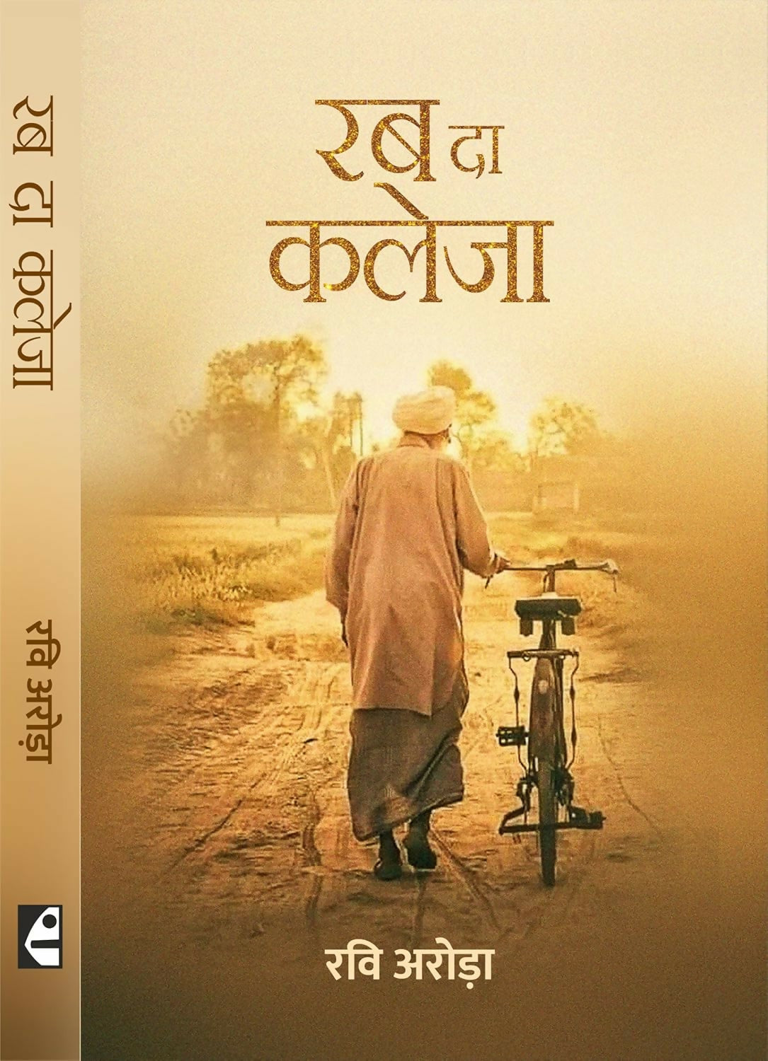 Rab Da Kaleja
