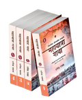 Mahayatra Gatha ( 4 Vol. Set)