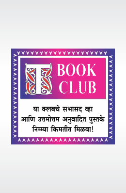 TBC Classic Membership (Marathi)