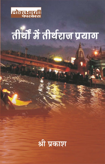 Teerthon Mein Teerthraj Prayag