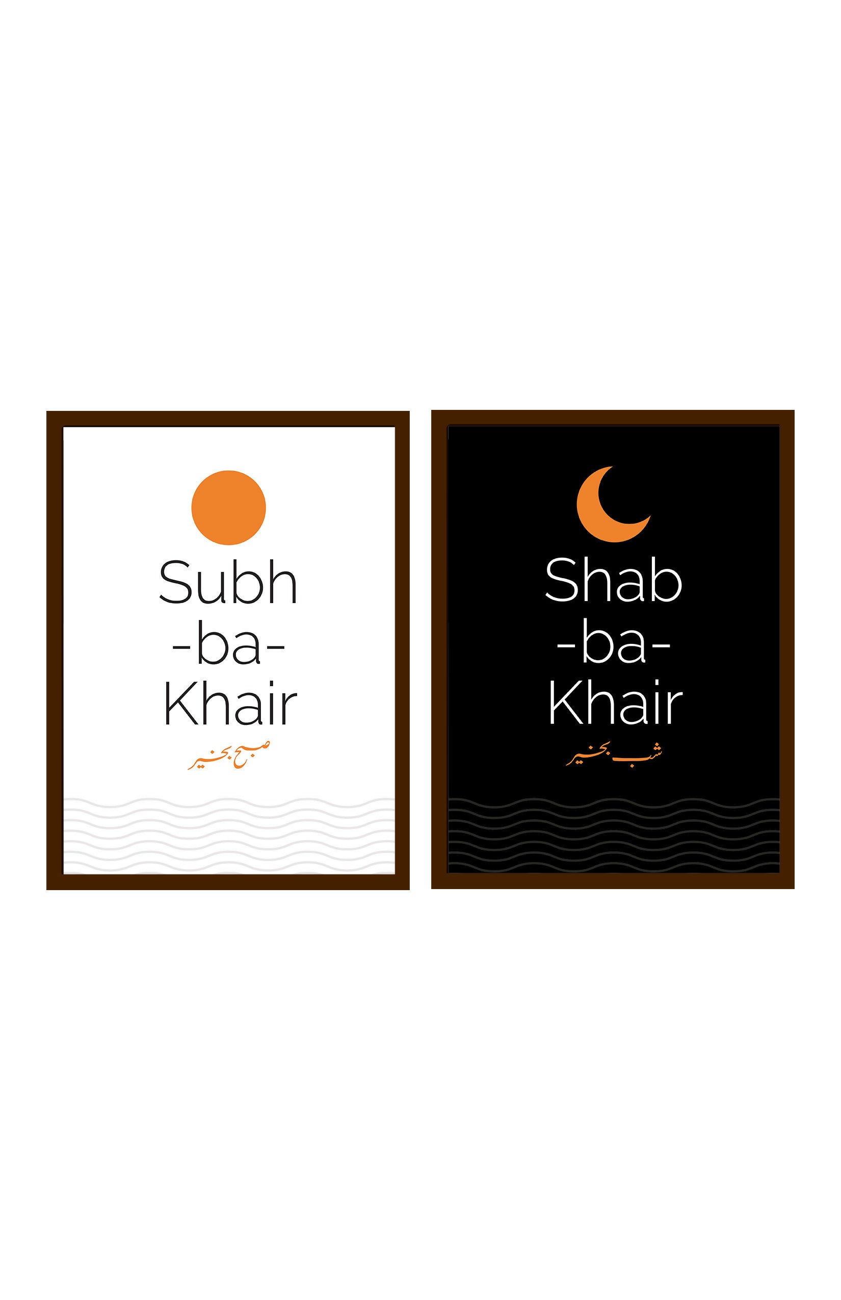 Subh- Ba- Khair and Shab- Ba- Khair Frames Combo Set