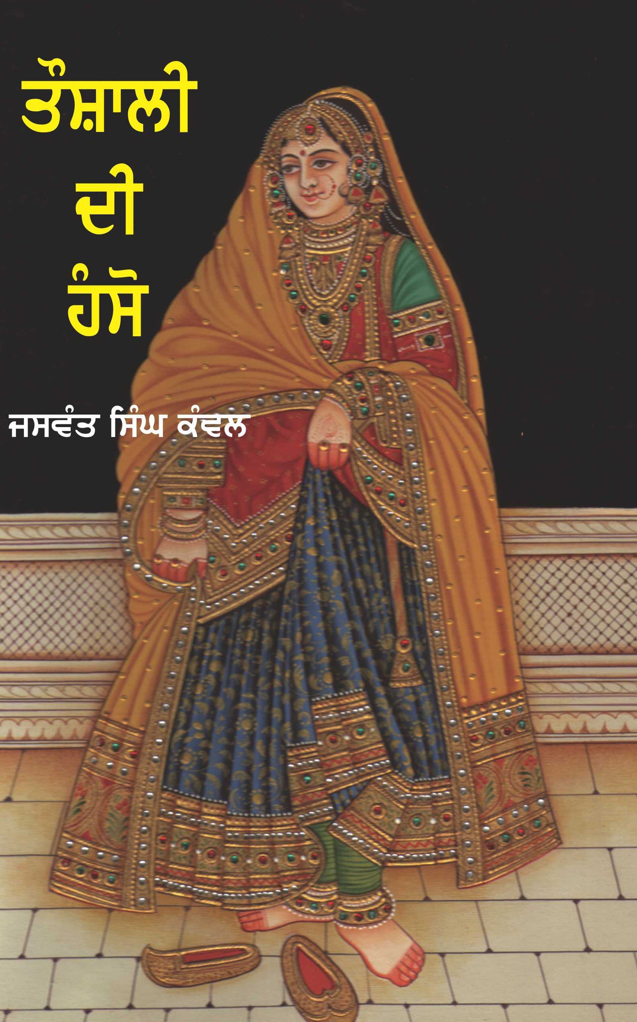 Taushali Di Hanso