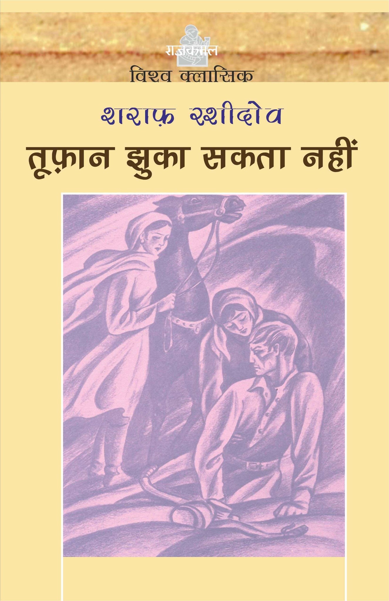 Tufan Jhuka Sakta Nahin