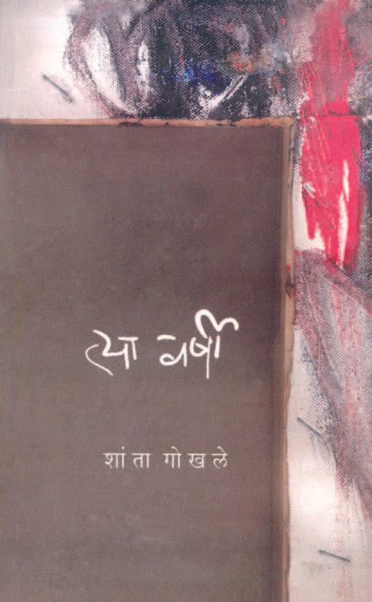 Tya Varshi 2Nd Edition