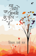 Ishq ke Teen Rang - Combo Set