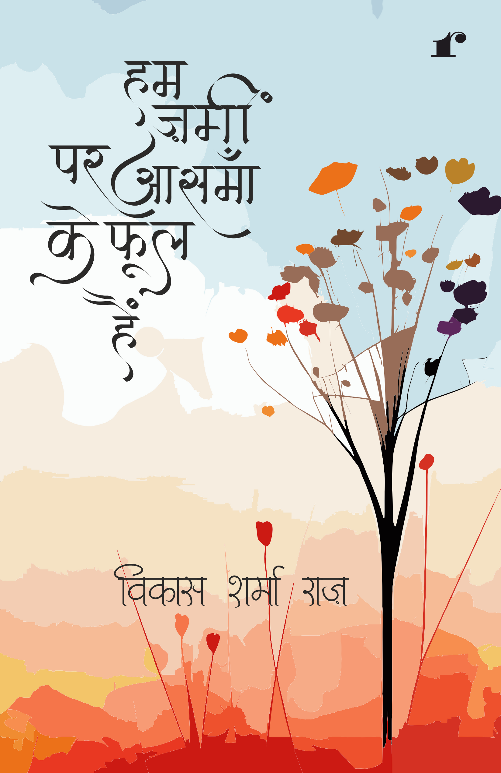 Ishq ke Teen Rang - Combo Set