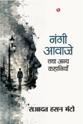 Nangi Awazein tatha Anya Kahaniyan