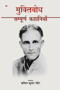 Muktibodh : Sampurna Kahaniyan