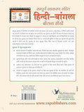 Hindi Bangla Bolna Sikhe