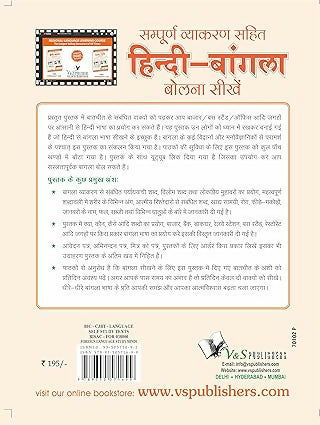 Hindi Bangla Bolna Sikhe