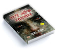 Treaty of Silence (Hindi)