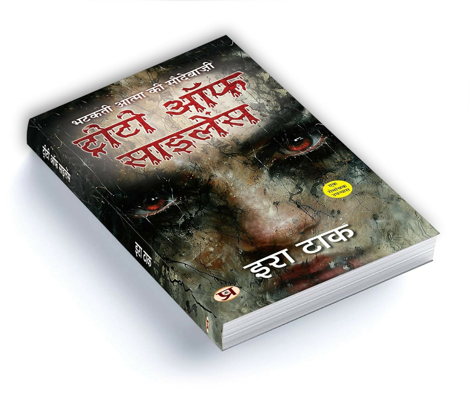 Treaty of Silence (Hindi)