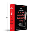 The Girl With The Dragon Tattoo (Malayalam)