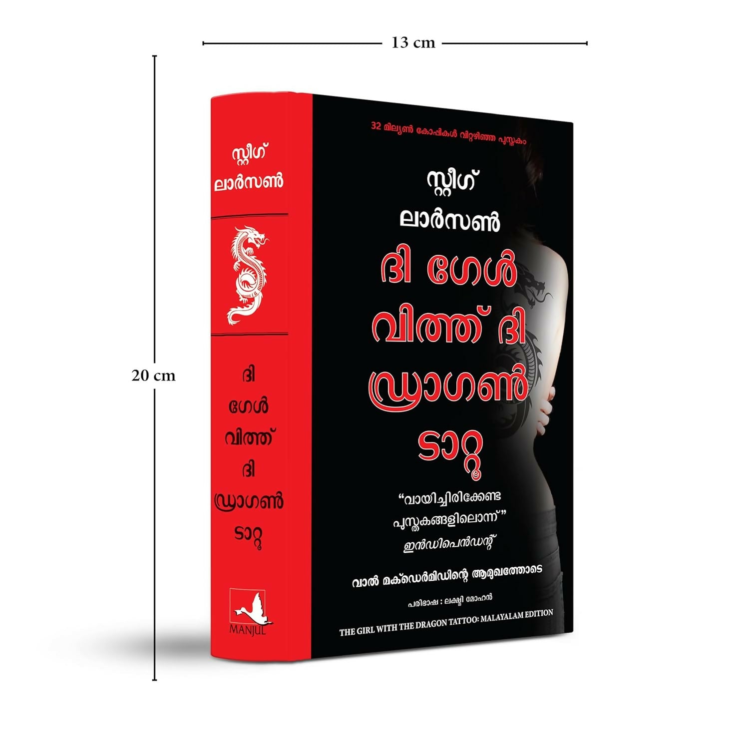 The Girl With The Dragon Tattoo (Malayalam)