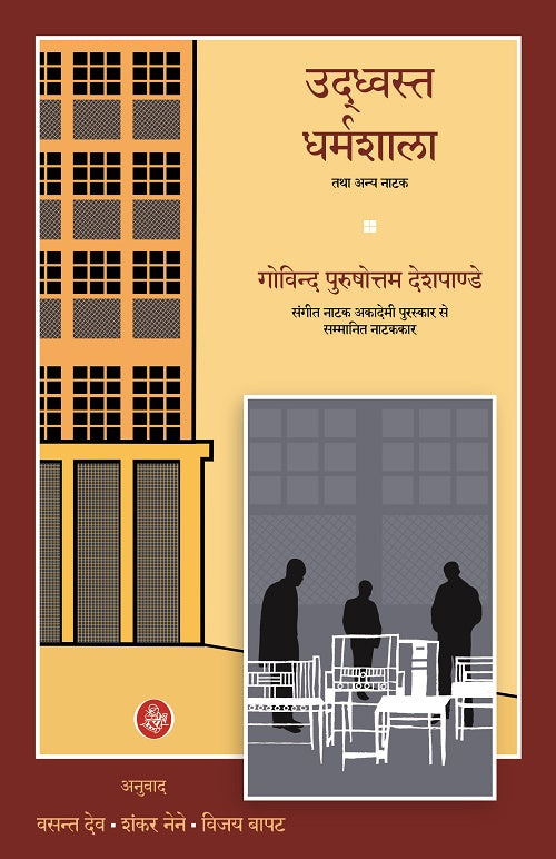 Uddhwast Dharmashala Tatha Anya Natak