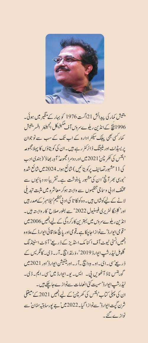 Borsi Bhar Aanch Urdu