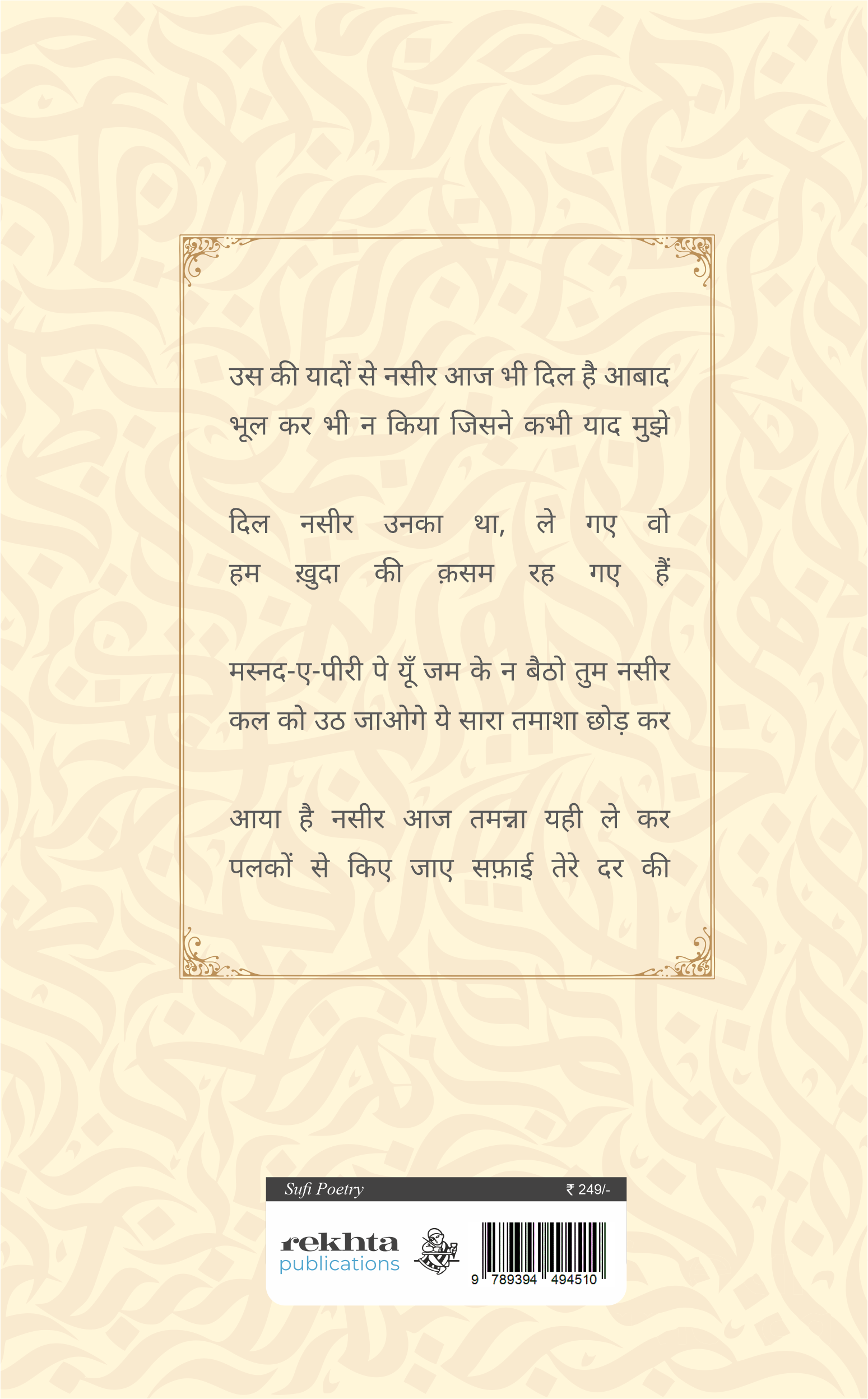 Aaye Lyrics Sanu Ek Pal Chain Lyrics Lal Lal Hoton Pe Gori Tera