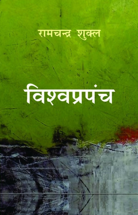 Vishwa Prapanch