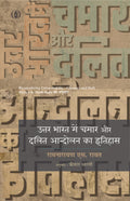 Uttar Bharat Mein Chamar Aur Dalit Aandolan Ka Itihas