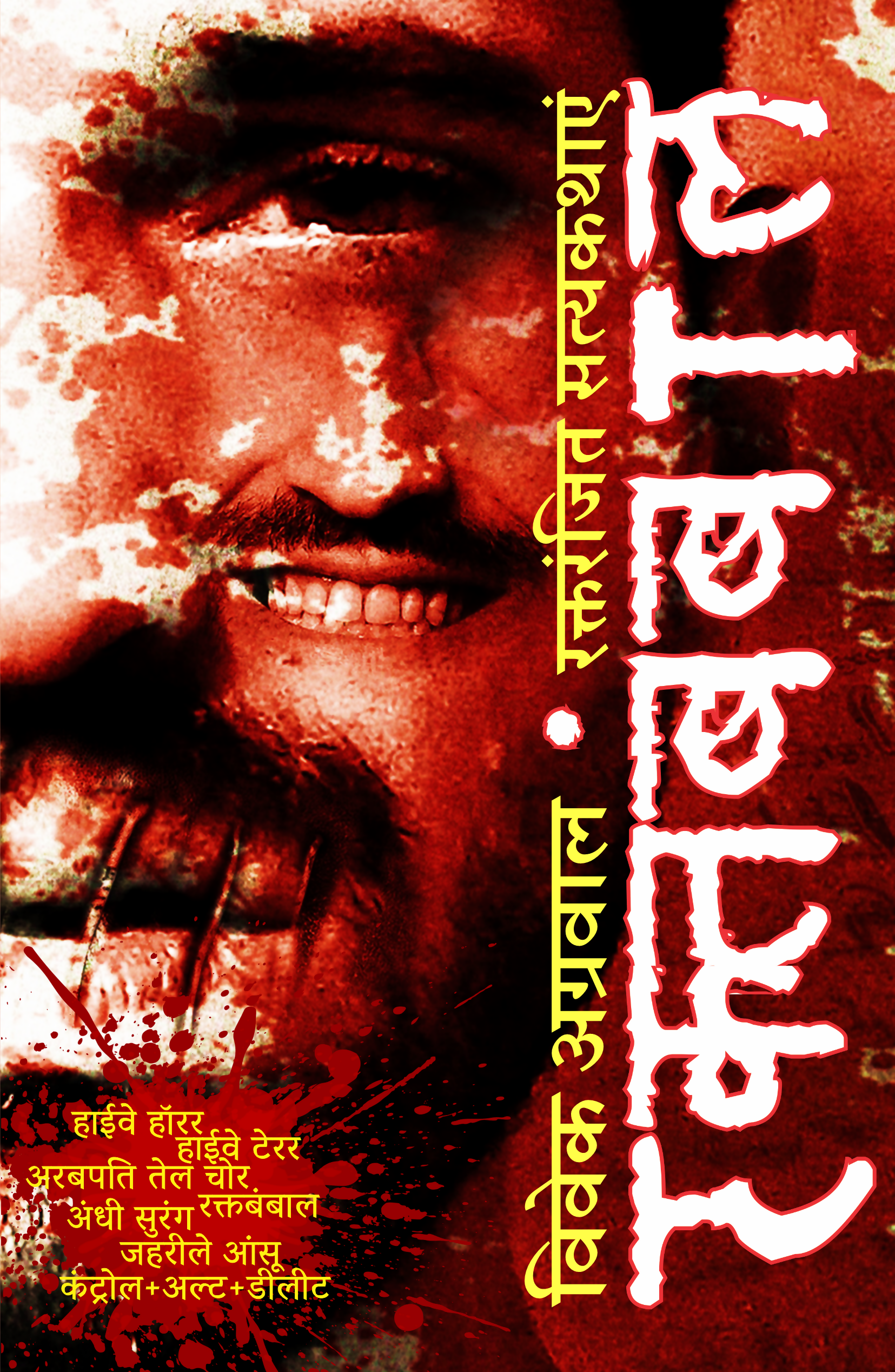 Raktbambal - Raktranjit Satykathaaen