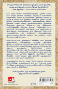 Discipline is Destiny: The Power of Self-Control (Tamil)
