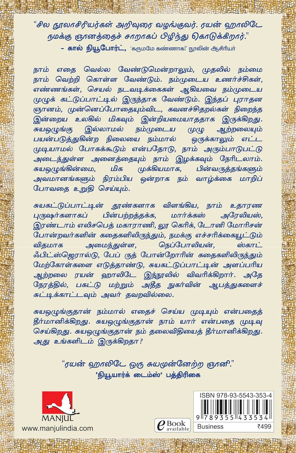 Discipline is Destiny: The Power of Self-Control (Tamil)
