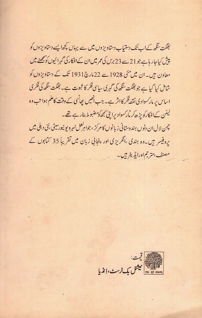 Bhagat Singh Key Rajneetik Dastavez (Urdu)